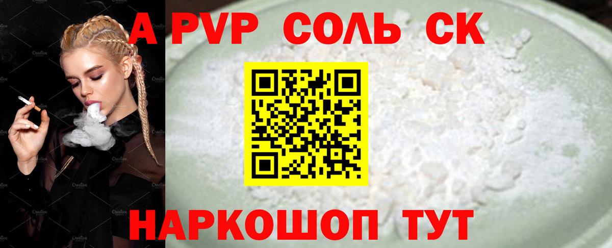 APVP Соль Знаменск