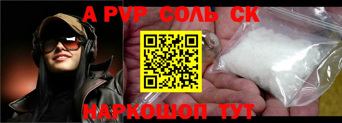А ПВП крисы CK  Alpha-PVP  Знаменск  Alfa_PVP Соль  купить закладку  Вход с VPN 