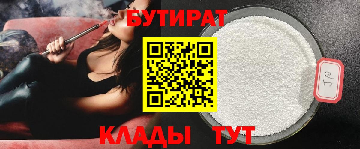БУТИРАТ бутик Знаменск
