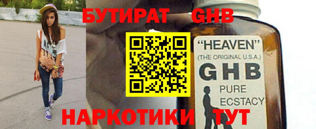 Бутират  Вход с VPN  Знаменск  БУТИРАТ бутандиол 
