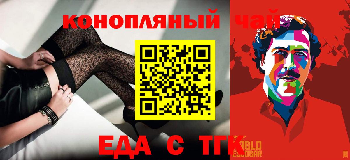 Печенье с ТГК марихуана  Вход с VPN  Знаменск 