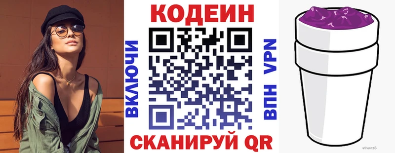 Кодеин Purple Drank Знаменск