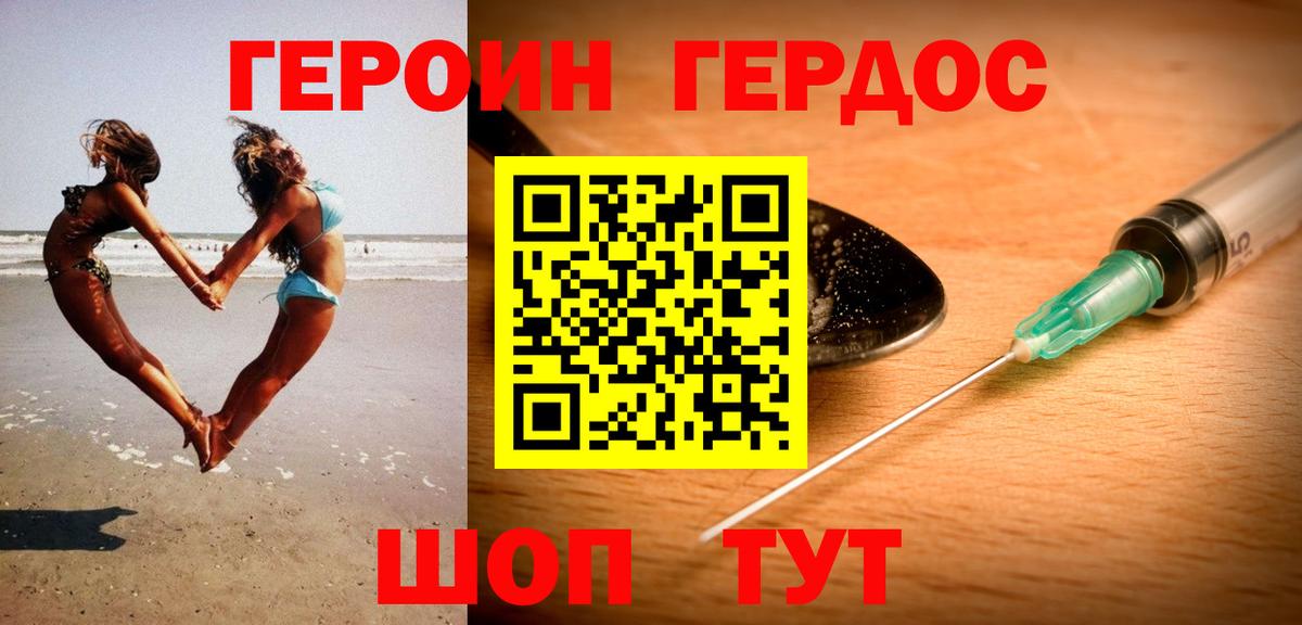 Героин хмурый Знаменск