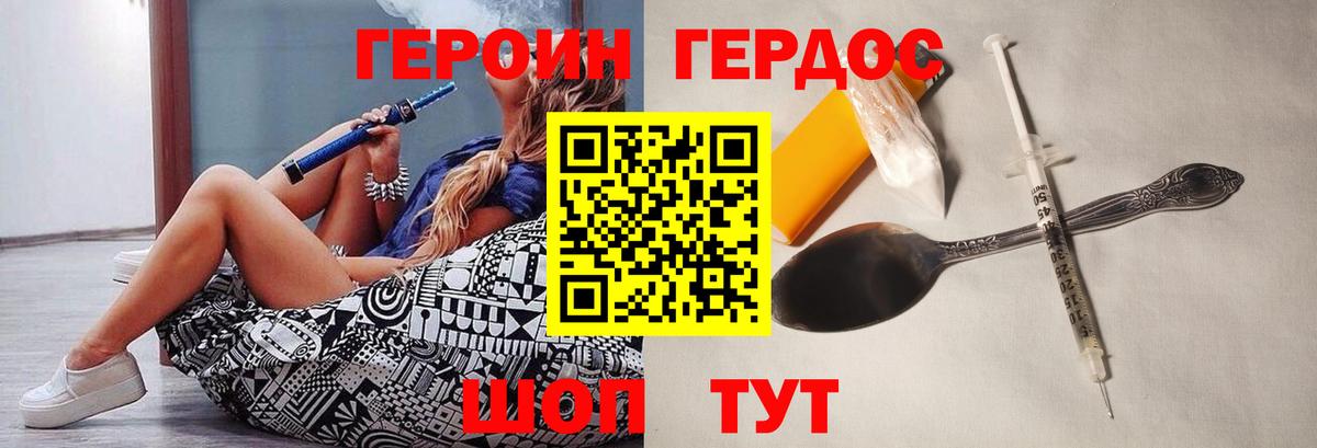 ГЕРОИН VHQ  Вход с VPN  Знаменск 