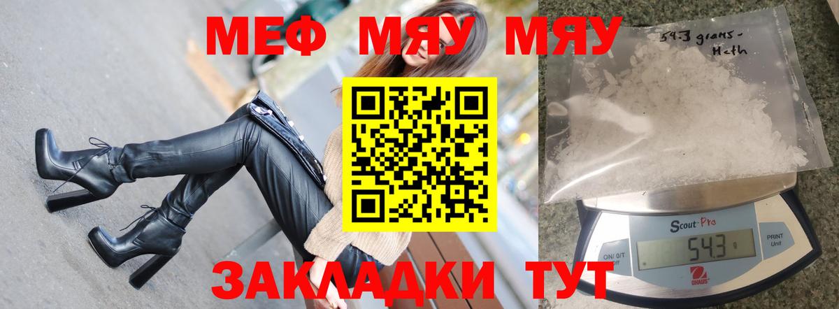 Мефедрон мука  Меф  Знаменск  МЕФ кристаллы  Вход с VPN 