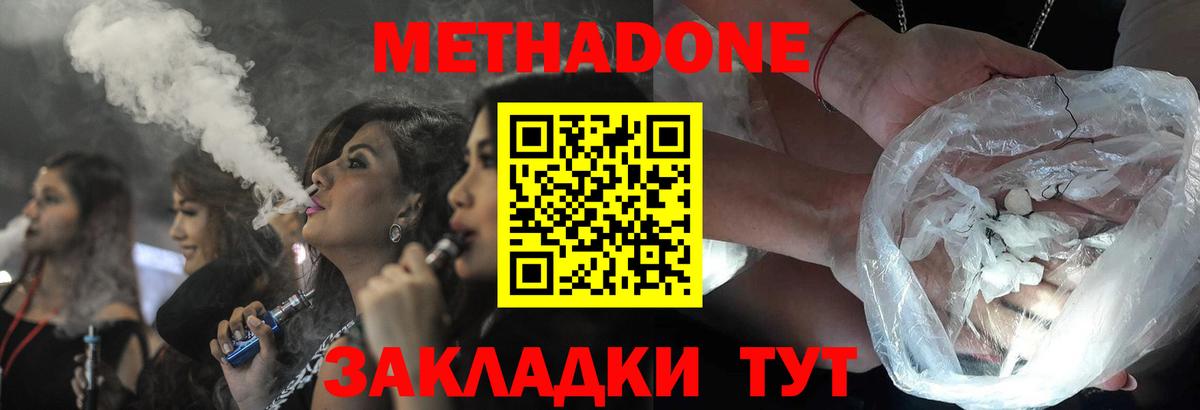 МЕТАДОН белоснежный  Метадон VHQ  Знаменск  Вход с VPN 
