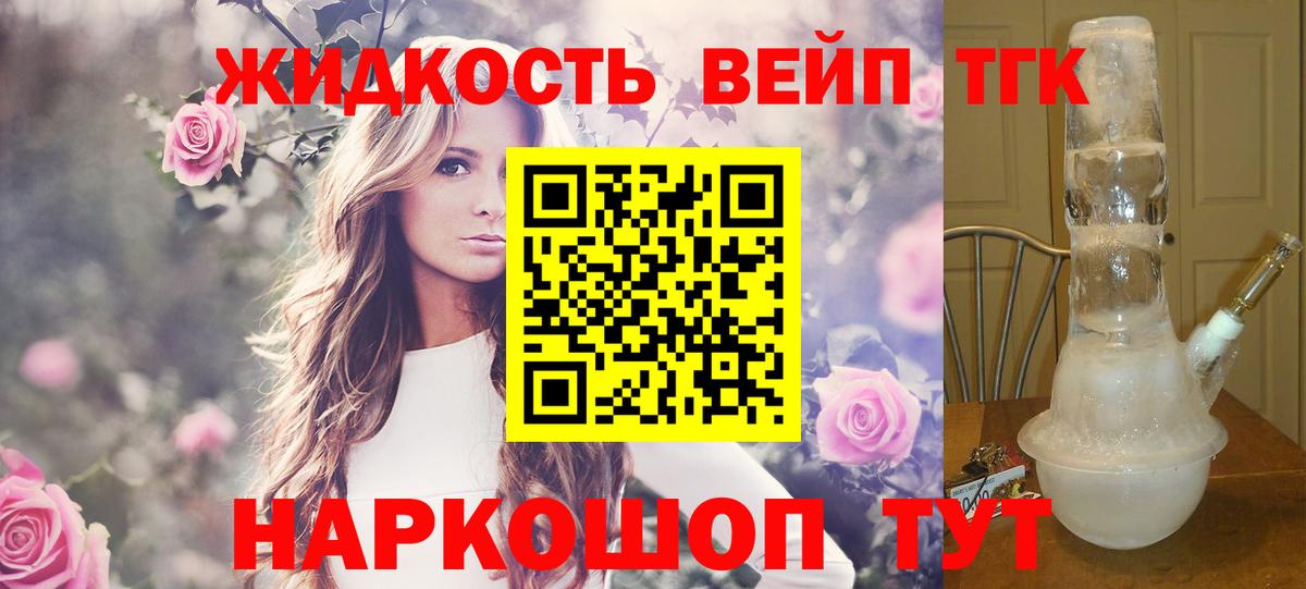 Знаменск  Дистиллят ТГК вейп с тгк  ТГК вейп с тгк  Вход с VPN 