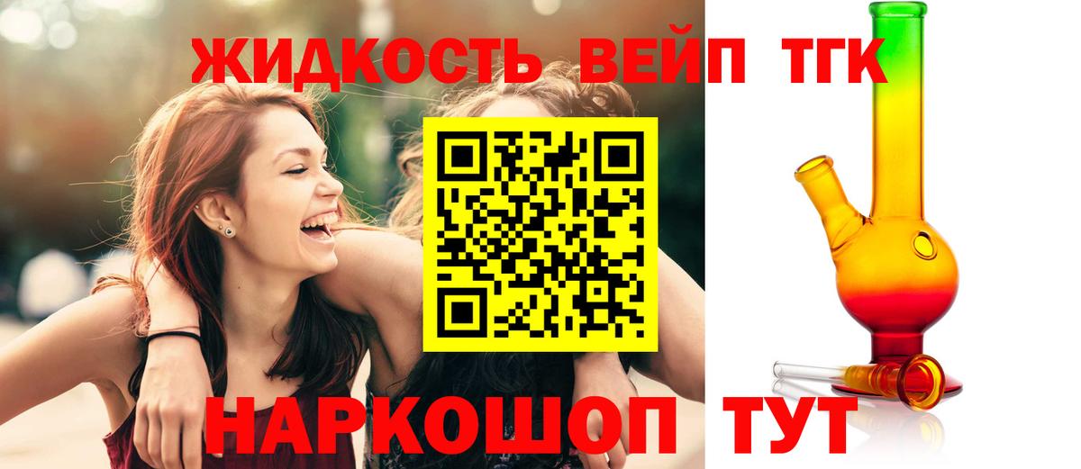 ТГК жижа Знаменск